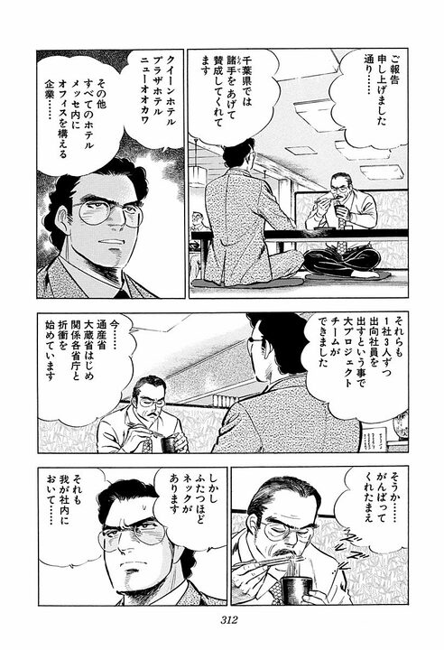 “頭の良さ”とは何のこと? 学生時代は吸収する能力、社会人はその正反対の…『サラリーマン金太郎』が描いた仕事論_15