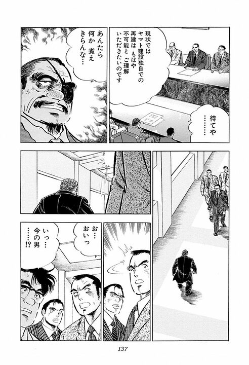最高の男を支えるのは最高の男…闇討ちされた『サラリーマン金太郎』のもとに駆け付けた椎名の言葉に涙_55