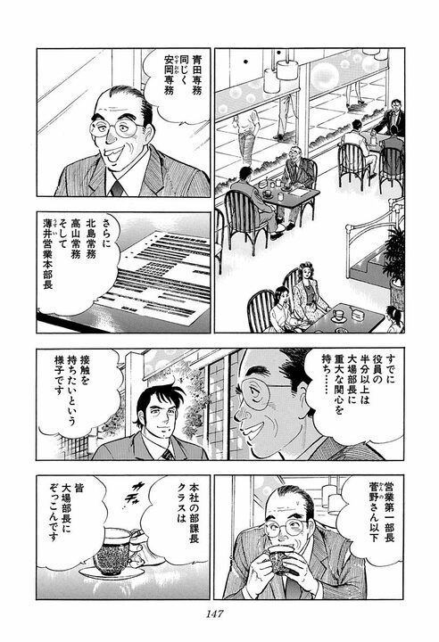 不倫で出世コースから外される？ 新婚サラリーマンがライバルに目撃された“最大の弱み”_11