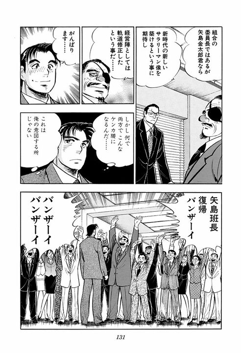 「労働者は搾取されるという被害者意識は捨てて…」サラリーマン金太郎が語った“会社と組合”の理想形_33