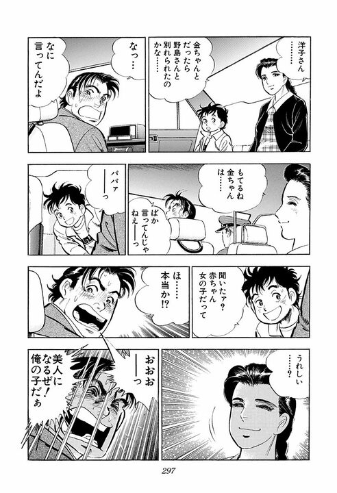 中途半端なプライドが人をダメにする…『サラリーマン金太郎』が突いた学歴のある“大人の弱さ”_11