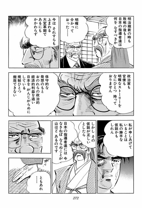 『サラリーマン金太郎』は30年前に“日本の未来”を描いていた？　三田善吉が語る国家と政治の行方_14