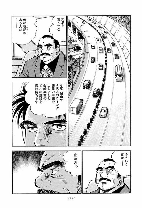 “頭の良さ”とは何のこと? 学生時代は吸収する能力、社会人はその正反対の…『サラリーマン金太郎』が描いた仕事論_33