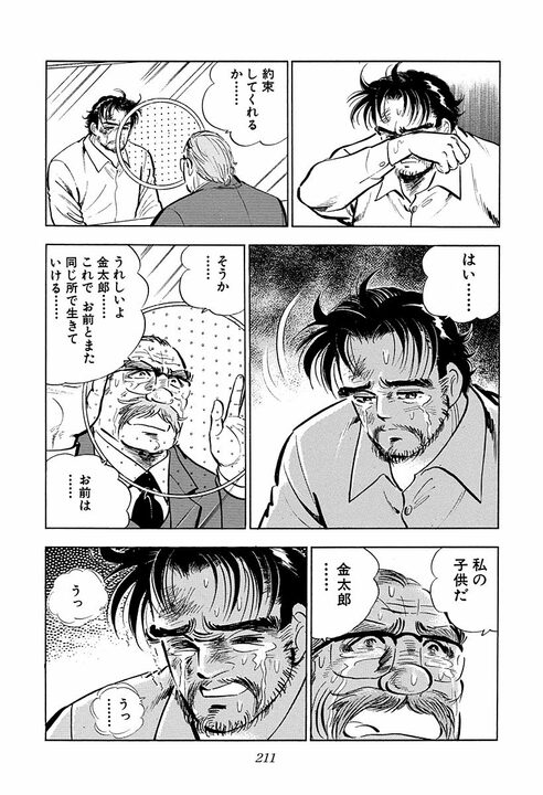 社員が暴力行為で大炎上！　世間大バッシングの中で会社トップが選んだ答え『サラリーマン金太郎』49話_25