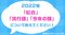 <独自アンケート>　ネット＆街頭で300人に聞いた「あなたが選ぶホントの流行語大賞2022」　“村神さま”は落選！　W杯やジャニーズ、プロ野球選手の“あの言葉”もランクイン…忖度はありません_01