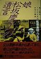 「おまんに は恥をかかされた！」“らんまん“厳しすぎる祖母タキ役・松坂慶子、貫禄の演技の裏に波乱万丈70年‼　恋多きスキャンダル、伝説の定例会見、両親との確執を乗り越えて_2