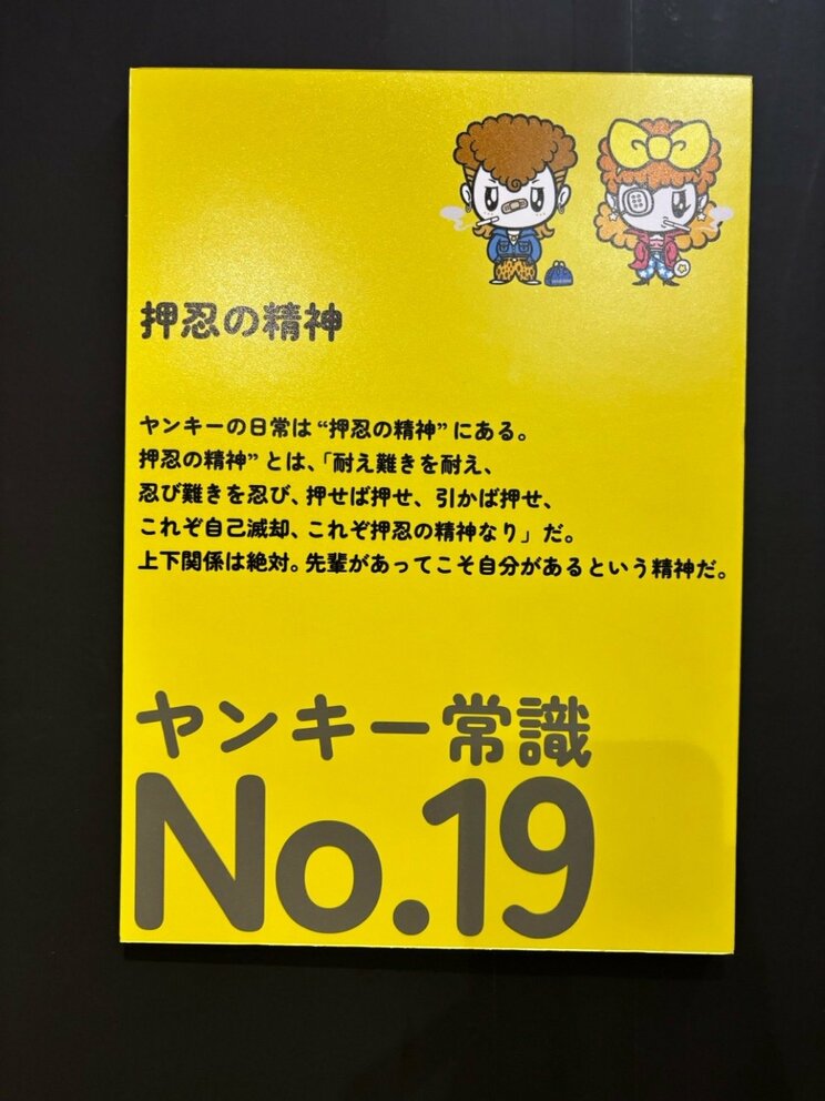 「大ヤンキー展」の展示（撮影／集英社オンライン）