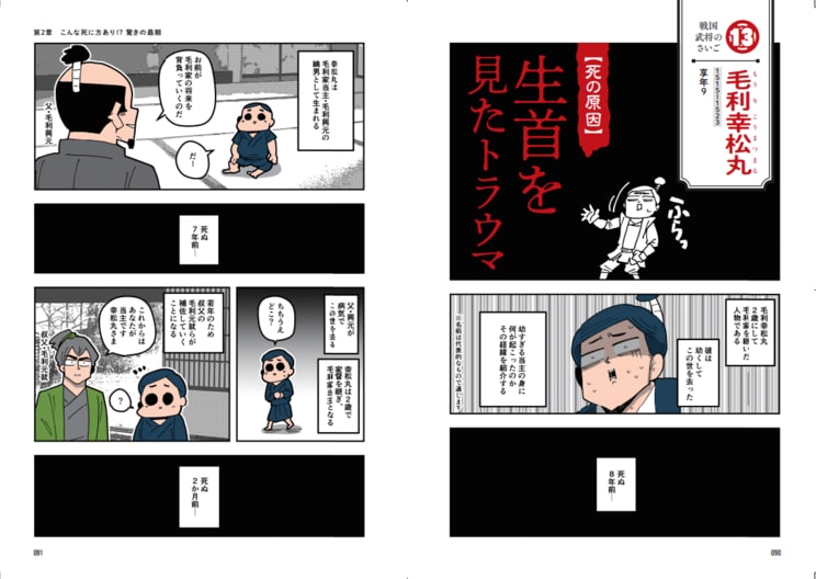 死因が痔や天ぷらやトラウマ⁉　戦国武将たちの意外過ぎる最期_5