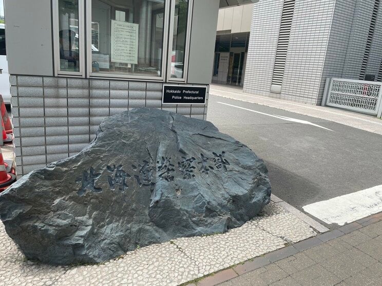 北海道警察本部（撮影／集英社オンライン）