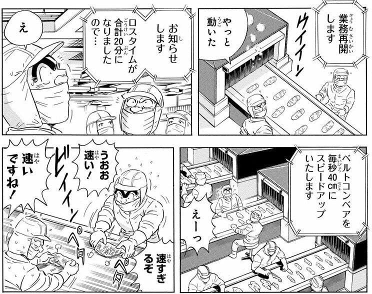 「がんばれバイト君の巻」より。ベルトコンベアで流れる豚肉を広げて焼く作業、おにぎりに具を入れる作業……。どれも思いのほかハードな労働で、疲労困憊