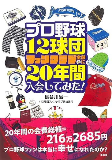 Amazon.co.jp: 品 プロ野球 幻の球団ライブドアフェニックス