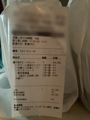 実際にA子さんが注文した品物、「置き配」を指定していた