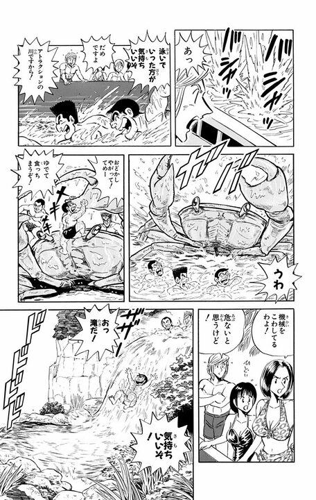 【こち亀】東京水没が現実に!?  水をテーマにしたアトラクション施設がオープンするも排水トラブルを起こした結果…_9