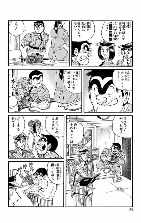 【こち亀】「経費で1億円かかりましたよ」 フィルムカメラ時代ならではの現像ミス…完全再現するために取った両さんの奇策とは_4