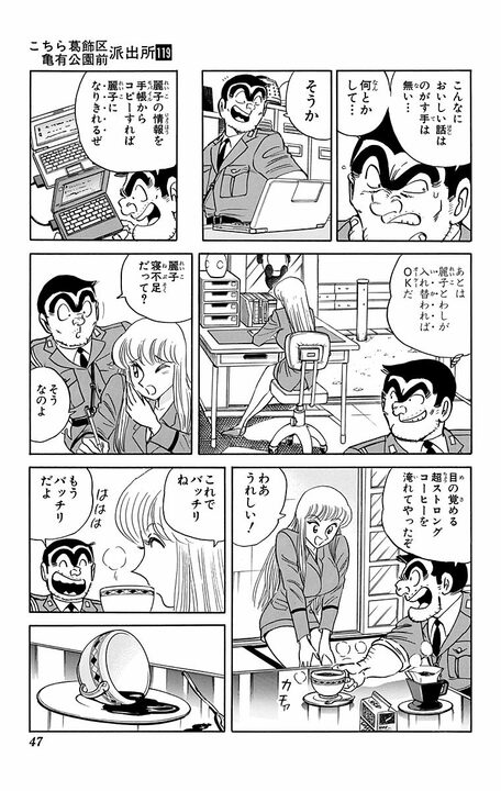 【こち亀】「昨夜女湯に潜入した男が...」 両さんが麗子に入れ替わった体でなりすますがバレないのか...？_3
