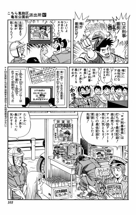 【こち亀】人気漫画のアフレコ現場に両さん乱入…“萌えオタ”が限界化してスタジオは地獄絵図に!?_19
