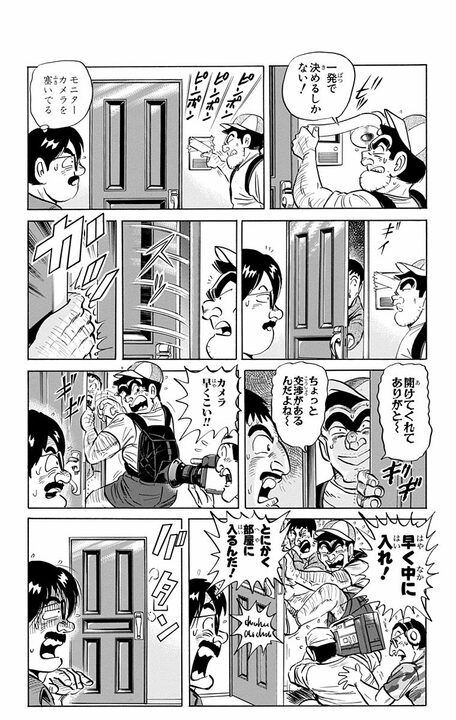 【こち亀】で学ぶ「人は見た目が9割」? “他人のマンションに泊めてもらえたら100万円”企画のまさかの結末は…_12