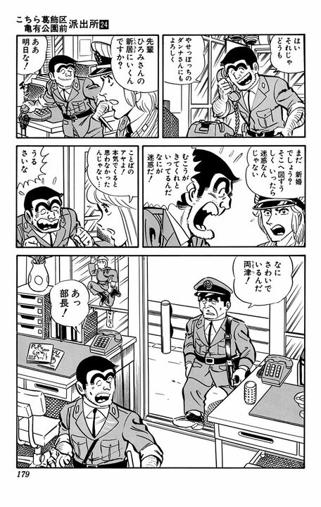 【こち亀】両さんが大原部長とサシ飲みするレア回？ 普段本音を語らない部長の娘を想う親心が泣ける…！_5
