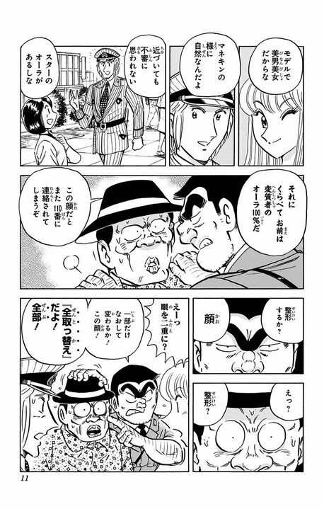 【こち亀】気は優しいのに顔が怖すぎる…派出所きってのインテリ警官が特殊メイクで挑むイメージアップ大作戦！_7