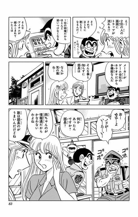 【こち亀】正体を知らずに煽り合い…両さんと部長による全国カラオケ採点バトルが泥沼化！「ついに1位と2位に」_19