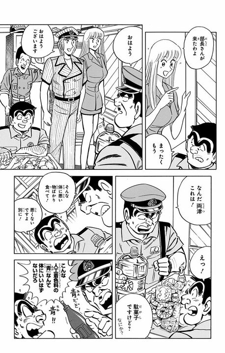 【こち亀】高齢者を狙い撃ちした悪徳商法に騙される!? 「ふ菓子が一番健康」「インスタント麺に砂糖を1キロ」その衝撃な内容…_5