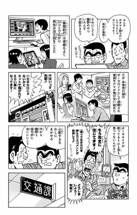 【こち亀】まさかの“本物の声”だった…ボカロ黎明期に現れた新世代ミュージシャンに両さんが思いついたIPビジネスとは_9