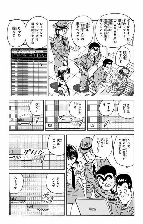 【こち亀】まさかの“本物の声”だった…ボカロ黎明期に現れた新世代ミュージシャンに両さんが思いついたIPビジネスとは_12