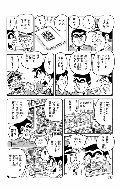 【こち亀】おまけ付き菓子で一攫千金！ 食玩の元祖に目をつけた両さんがパチモノ商売で大ブームを起こす？_8