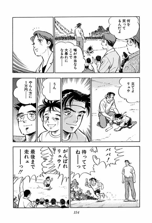 幼稚園の運動会で目撃した金持ち一家の横暴…　笑顔で仕返しをするサラリーマン金太郎_12