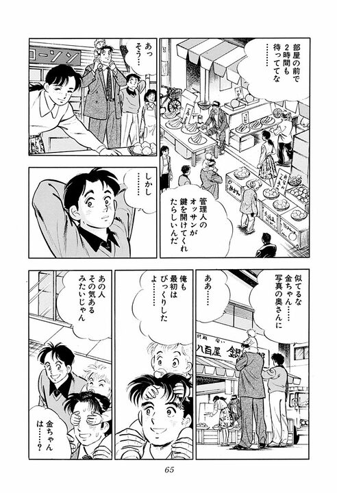 モテる男はどうやって女性をフるのか？　『サラリーマン金太郎』に学ぶかっこよすぎる断り方_23