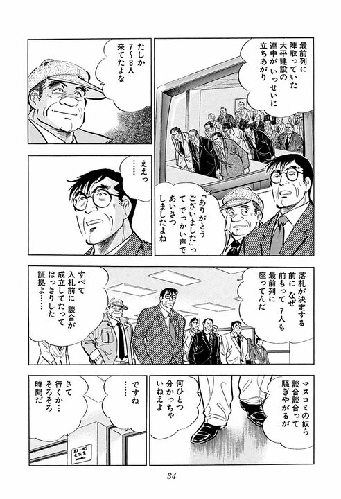 「久しぶりのタマの打ち合いだ」談合の殻を破った入札会場がピリつきすぎ　『サラリーマン金太郎』第44話_8