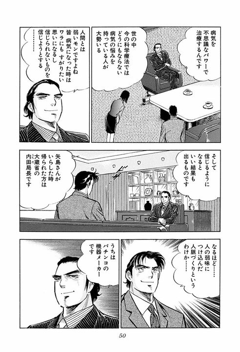 憧れの男を部下にしたい…元暴走族組員の社長が抱いた“変態的な野望”　『サラリーマン金太郎』で描かれたヘッドハンティング_9