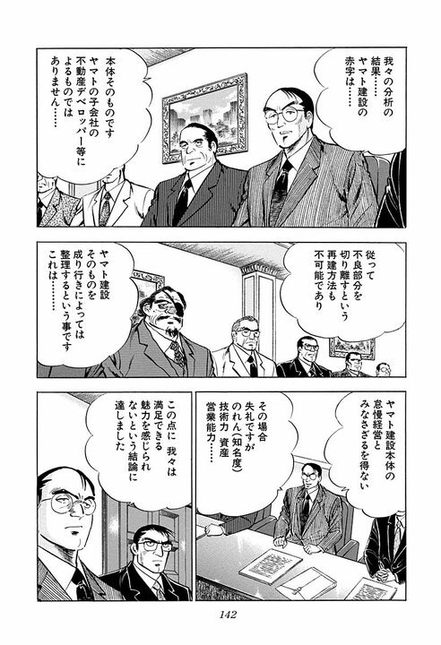 3歳で別れた父が“命”を懸けて息子を守る…『サラリーマン金太郎』絶体絶命の金太郎を救った父の覚悟_4