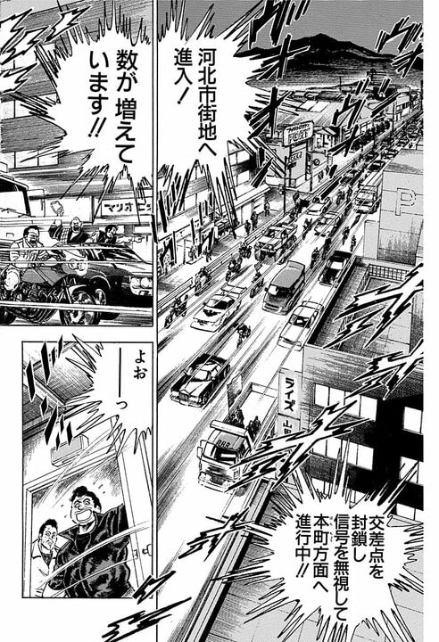 現役サラリーマンが6000台を率いて役所やヤクザ事務所に特攻…　『サラリーマン金太郎』の規格外すぎる報復_21