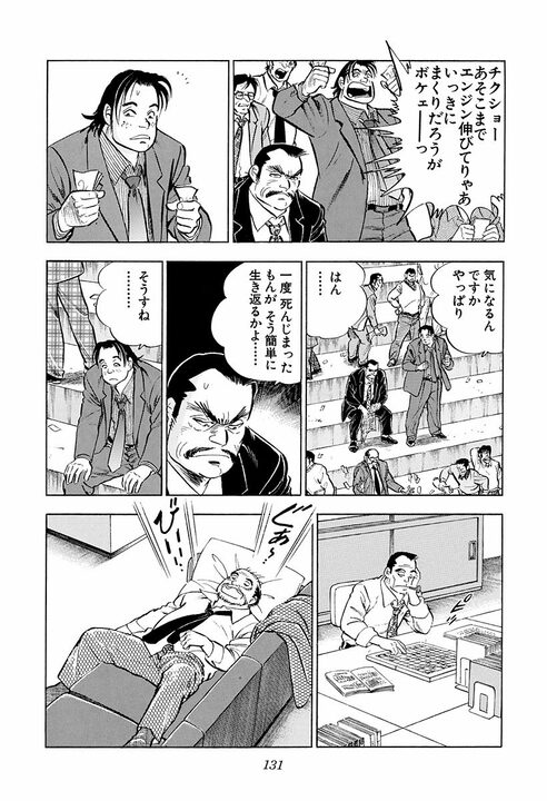 「サラリーマンて部品人間になりやすいじゃないですか」金太郎が語る“仕事に力が入る”考え方_33