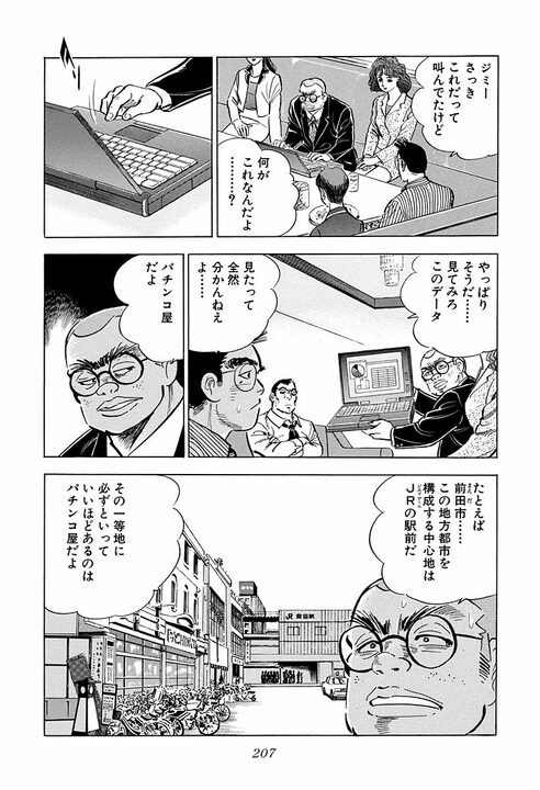 新入社員の懇親会で野球拳！　新卒女性が脱いでいき…『サラリーマン金太郎』金太郎班のとんでもない船出_25