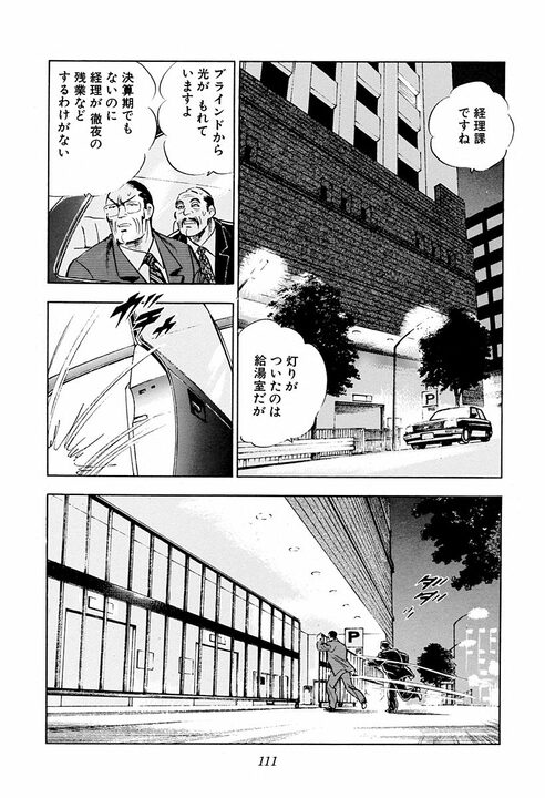 夜中2時に社長からの電話で緊急招集 『サラリーマン金太郎』に見る昭和型トップの恐怖_11