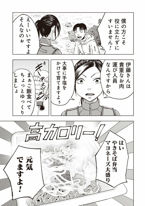 【漫画あり】「クマに食べられちゃうかもしれませんよぉぉ」。女性猟師がリスやエゾシカには目もくれず、クマひとすじに狙いを定めた理由_40