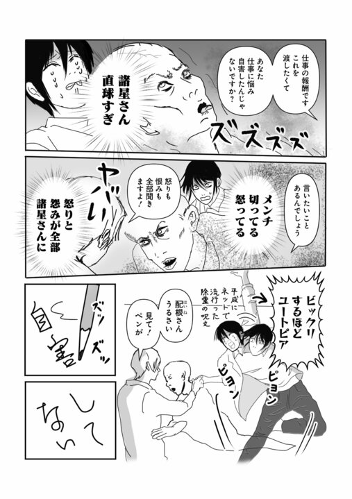 【漫画】郵便配達員が夜間の配達中に体験した「説明のつかない出来事」…同僚に共有されることもある“注意点”【85円の遺言】_4