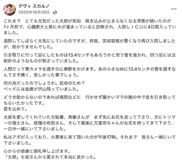 デヴィ夫人のSNSより