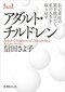 「親との関係を振り返ることは実は前向きなこと」父親の不在、毒親、AC…コロナ禍後の“家族の行方”を見つめる〈信田さよ子〉_3