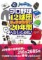 プロ野球12球団ファンクラブ全部に20年間入会してみた!