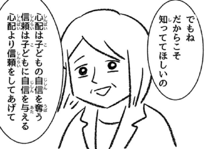 漫画『子どもが不登校になったのでいろんな人に頼ってみた。』より