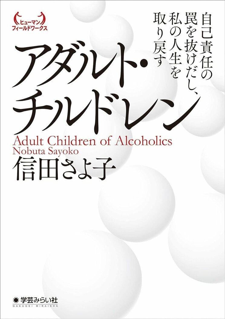 「親との関係を振り返ることは実は前向きなこと」父親の不在、毒親、AC…コロナ禍後の“家族の行方”を見つめる〈信田さよ子〉_3