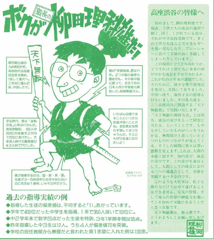 柳田理科雄氏が立ち上げた「天下無敵塾」のチラシ