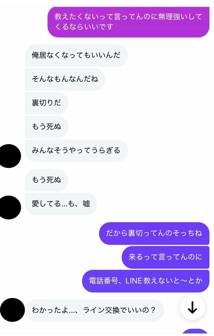 Ａさんと男性のＤＭのやりとり