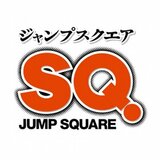 ジャンプSQ.編集部