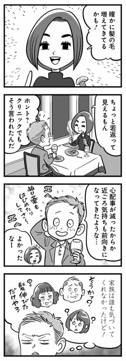 【漫画】バツイチ出戻り同級生「悔しいけど男手ほしい」…ハゲかけたアラフォーに正直に告げた打算的な気持ちの行方_2