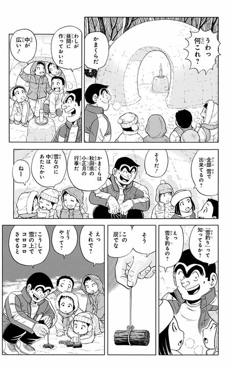 【こち亀】幼稚園スキー教室で見せた両さんの年長者力…夜中に子どもたちを連れ出して見せたかったもの「一生に一度だからな」_13
