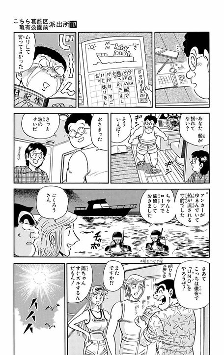 【こち亀】子どものためにクルーザー購入でローン40年!! しかしその悲しすぎる結末は？ 「サザエに火をつけただけだ！」_17